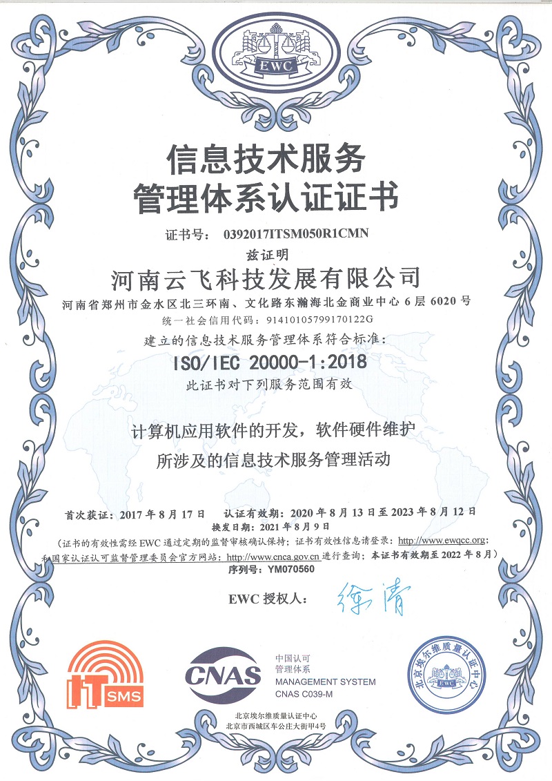 云飛科技獲信息技術(shù)服務(wù)管理體系認(rèn)證，提升計(jì)算機(jī)信息技術(shù)咨詢服務(wù)新高度